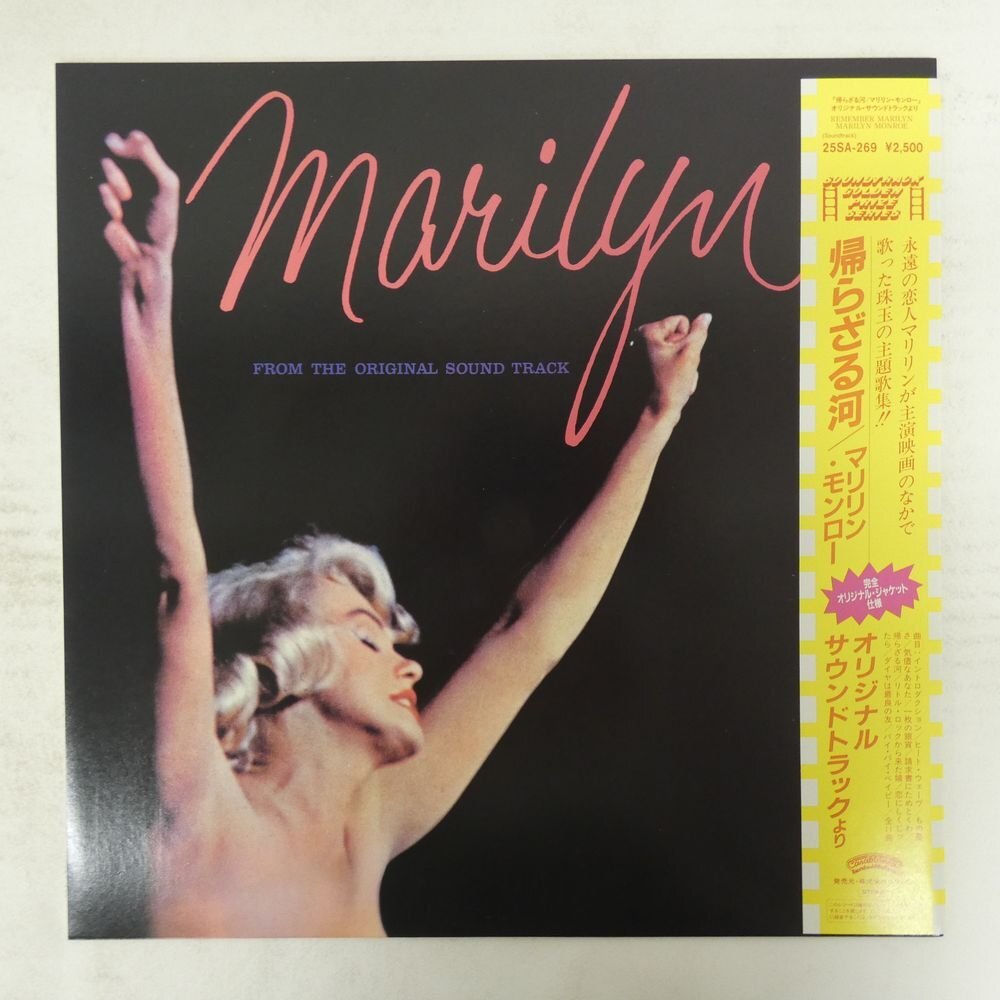 Yahoo!オークション -「マリリンモンロー 帰らざる河」(レコード) の