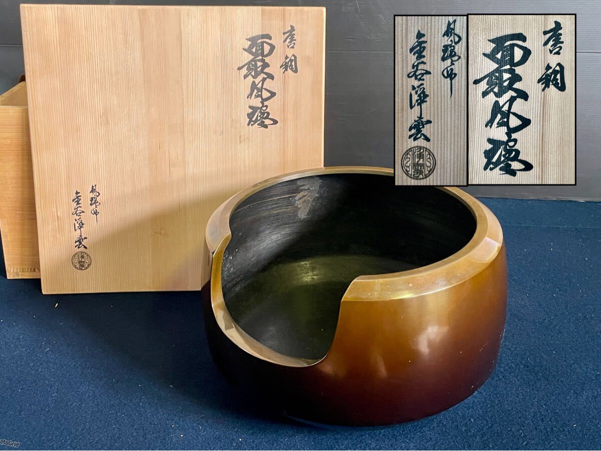 2026年最新】Yahoo!オークション -唐銅面取風炉の中古品・新品・未使用
