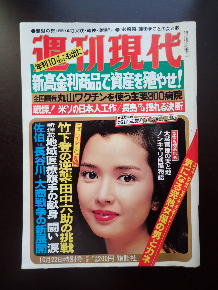 2026年最新】Yahoo!オークション -週刊現代 1981(雑誌)の中古品・新品