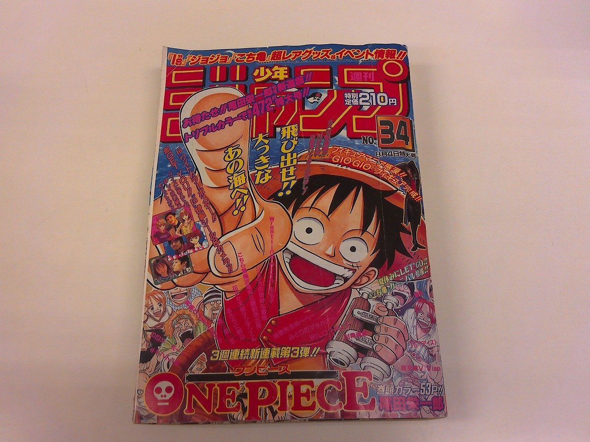 Yahoo!オークション -「少年ジャンプ 1997 34」(少年ジャンプ) (少年