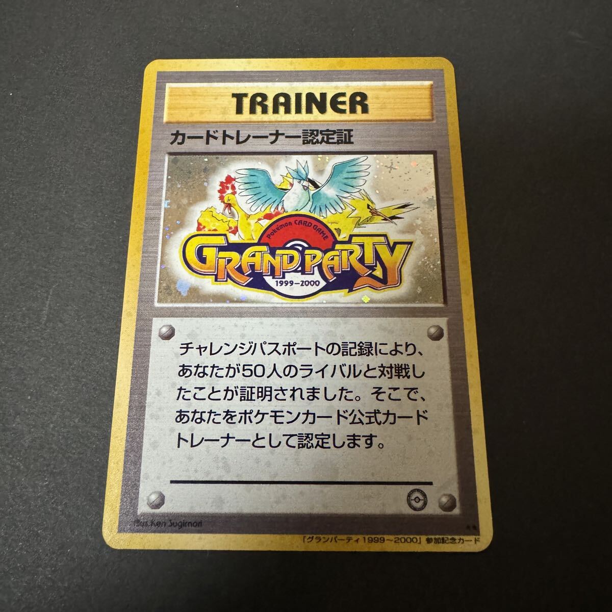 Yahoo!オークション -「ポケモンカード カードトレーナー認定証」の