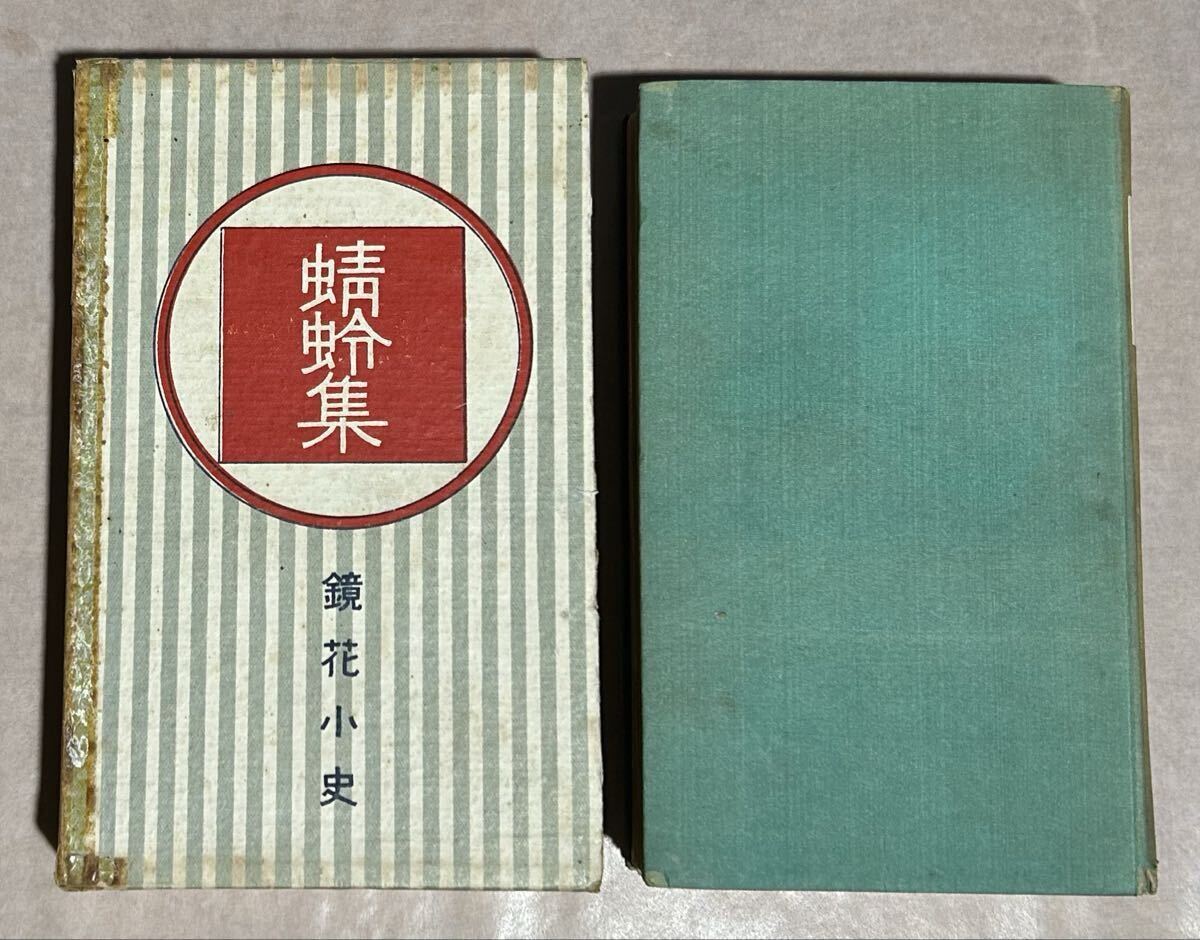 Yahoo!オークション -「泉鏡花 初版」の落札相場・落札価格