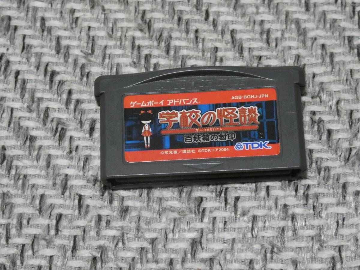 Yahoo!オークション -「学校の怪談」(ゲームボーイアドバンス) (テレビ
