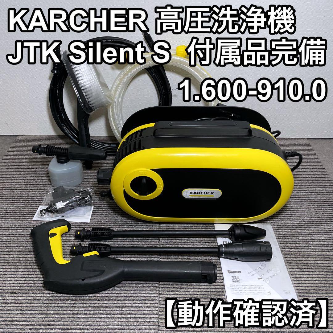 Yahoo!オークション -「ケルヒャー 高圧洗浄機 jtk サイレント s 1.600