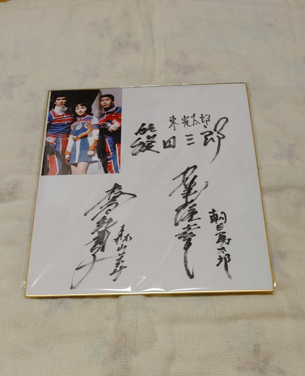 Yahoo!オークション -「篠田三郎 サイン」(サイン) の落札相場・落札価格