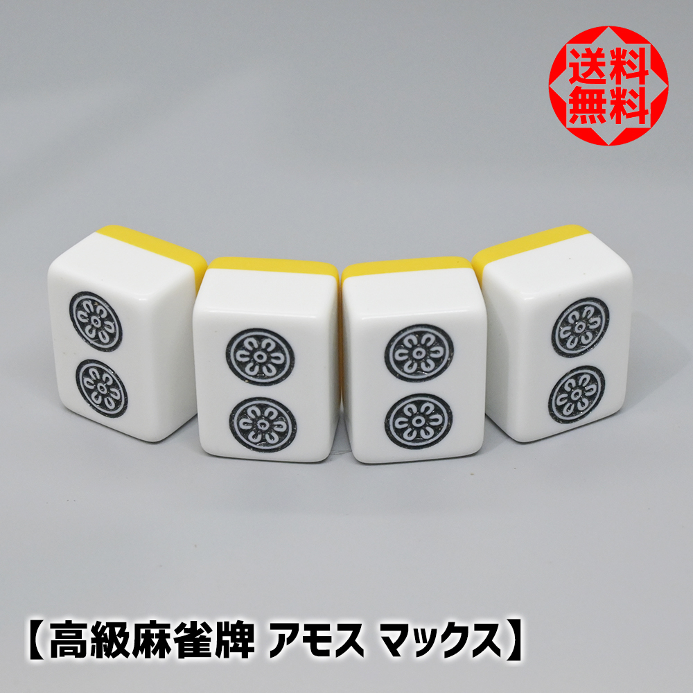 2026年最新】Yahoo!オークション -アモスマックスの中古品・新品・未