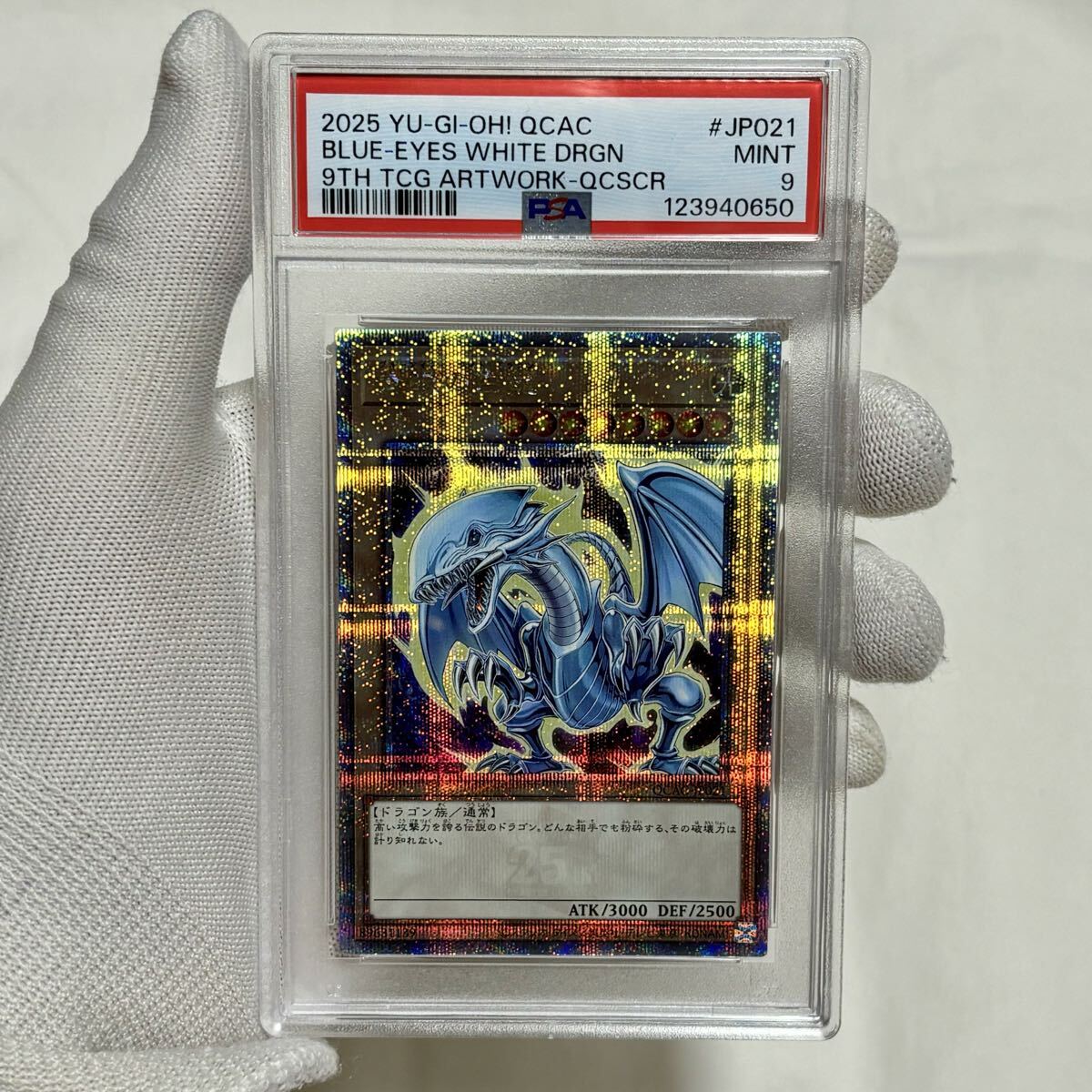 Yahoo!オークション -「青眼の白龍 初期 psa9」の落札相場・落札価格