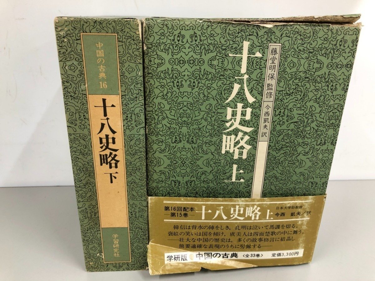 2026年最新】Yahoo!オークション -中国の古典 学習研究社(本、雑誌)の