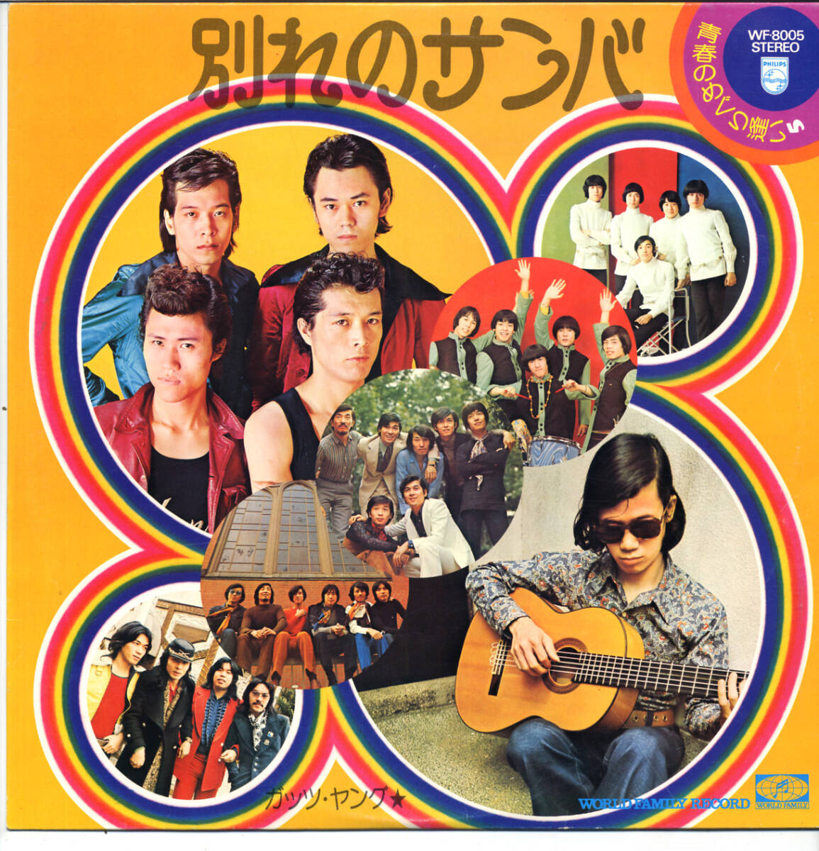 Yahoo!オークション -「長谷川きよし 別れのサンバ」(レコード) の落札