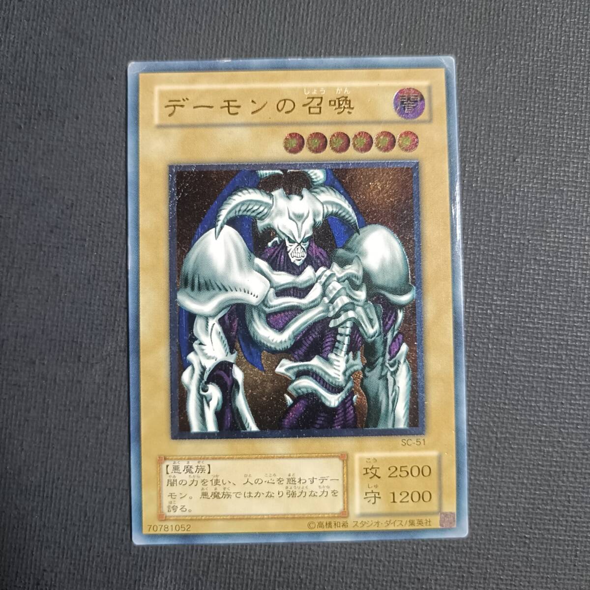 Yahoo!オークション -「遊戯王 デーモンの召喚 レリーフ」の落札相場