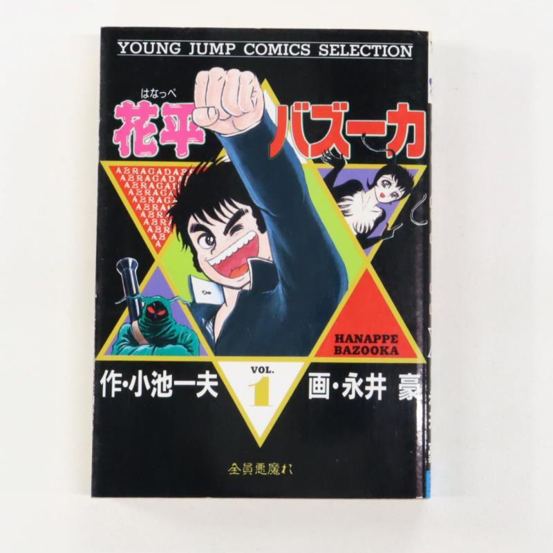 Yahoo!オークション -「花平バズーカ」(全巻セット) (漫画、コミック