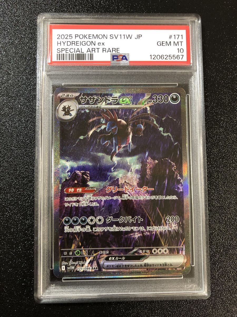 Yahoo!オークション -「サザンドラ psa10」の落札相場・落札価格