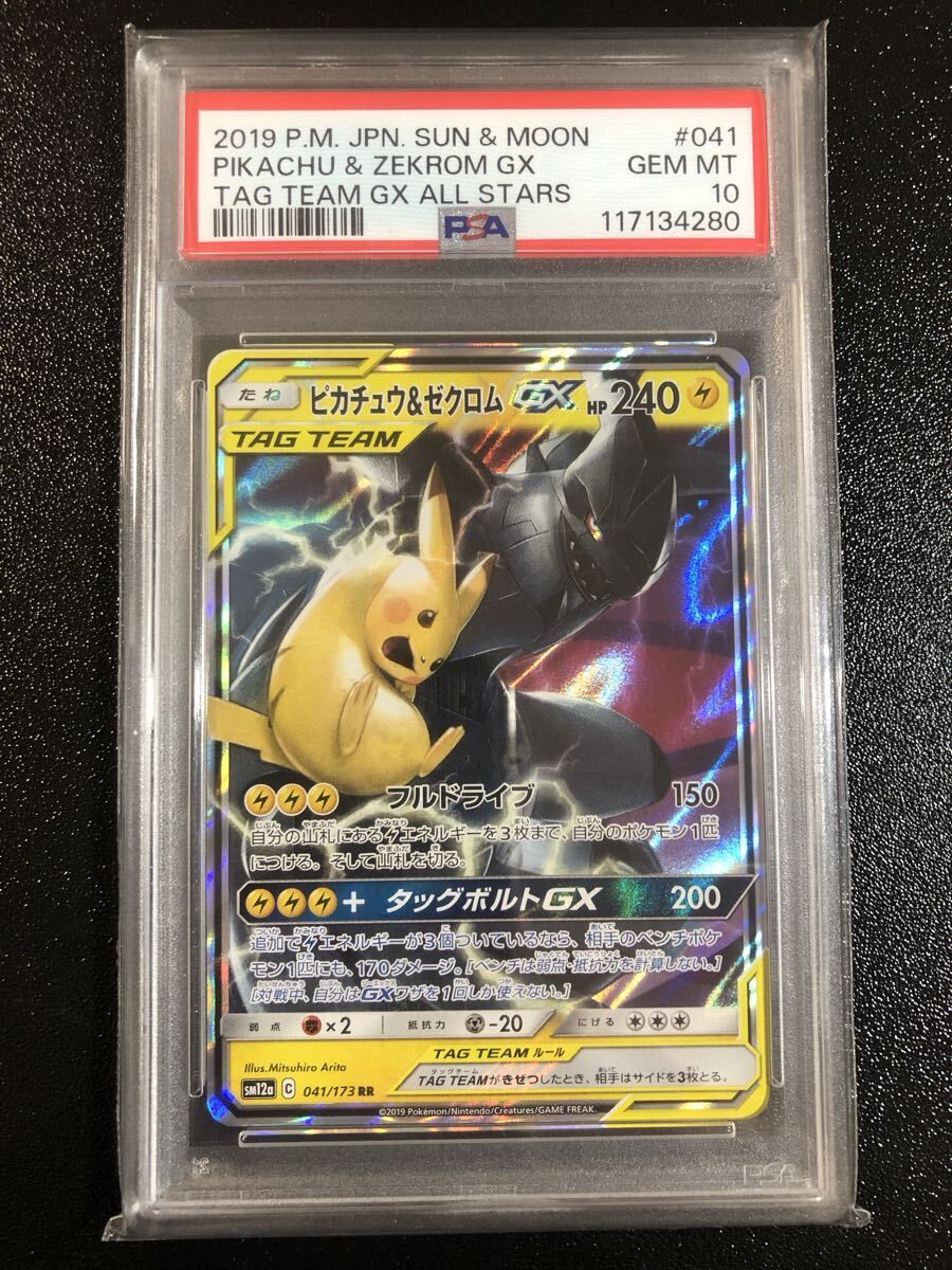 Yahoo!オークション -「ピカチュウ&ゼクロムgx psa10」の落札相場