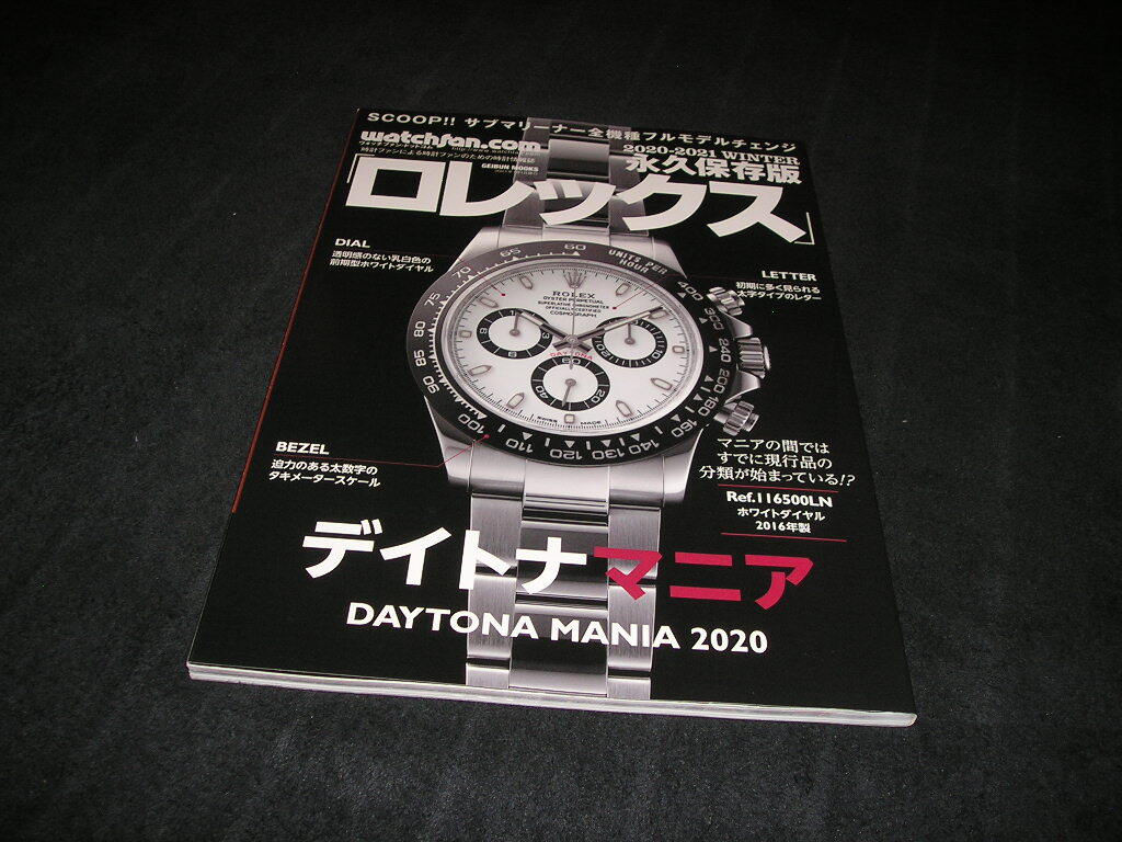 Yahoo!オークション -「ロレックス デイトナ」(本、雑誌) の落札相場