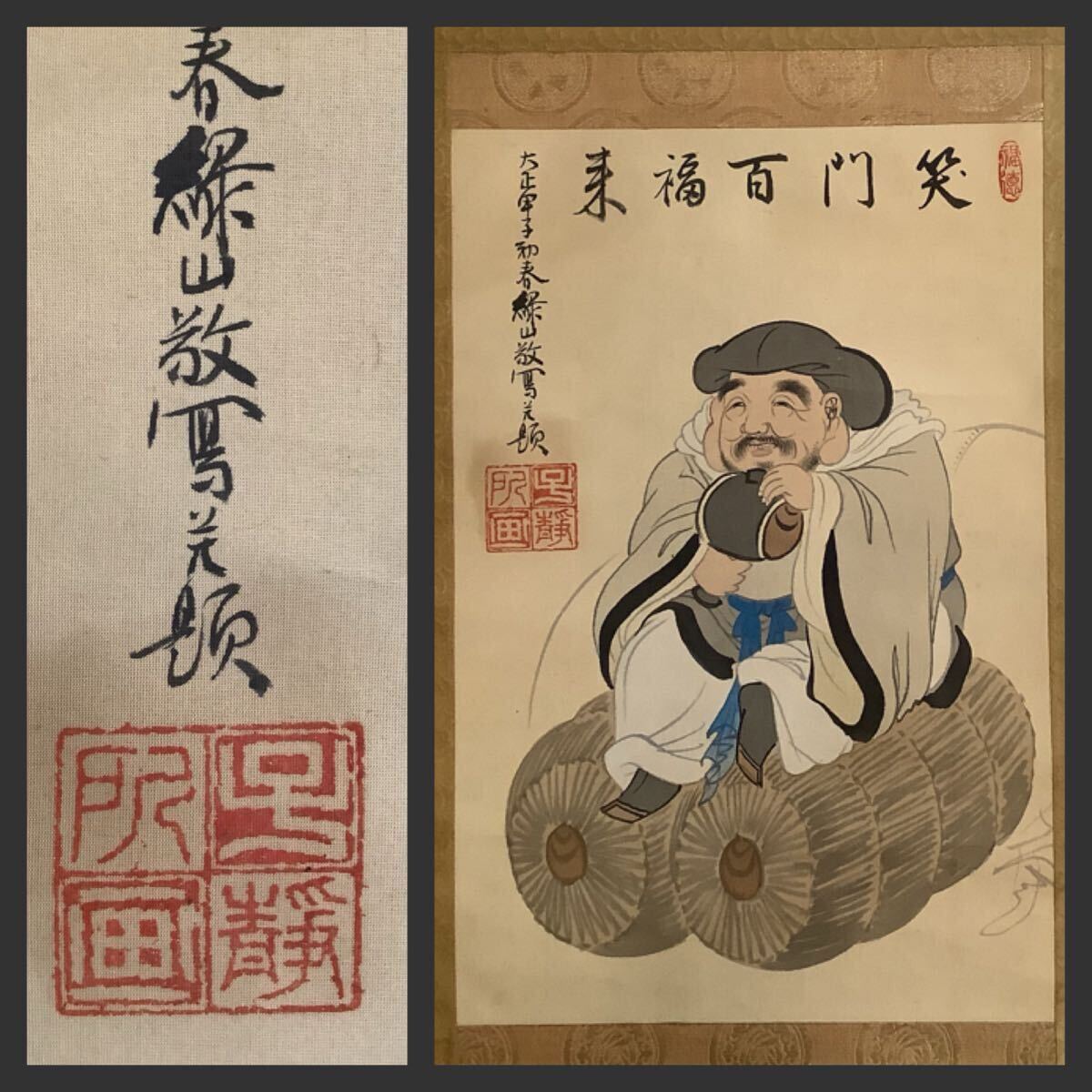 2026年最新】Yahoo!オークション -掛け軸 七福神の中古品・新品・未