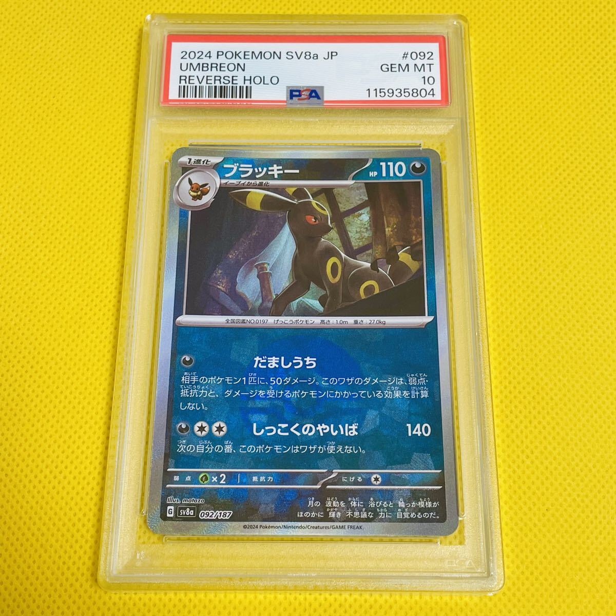 Yahoo!オークション -「ブラッキーex psa10」の落札相場・落札価格