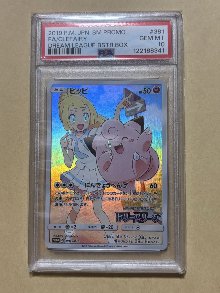 Yahoo!オークション -「ピッピ プロモ psa10」の落札相場・落札価格