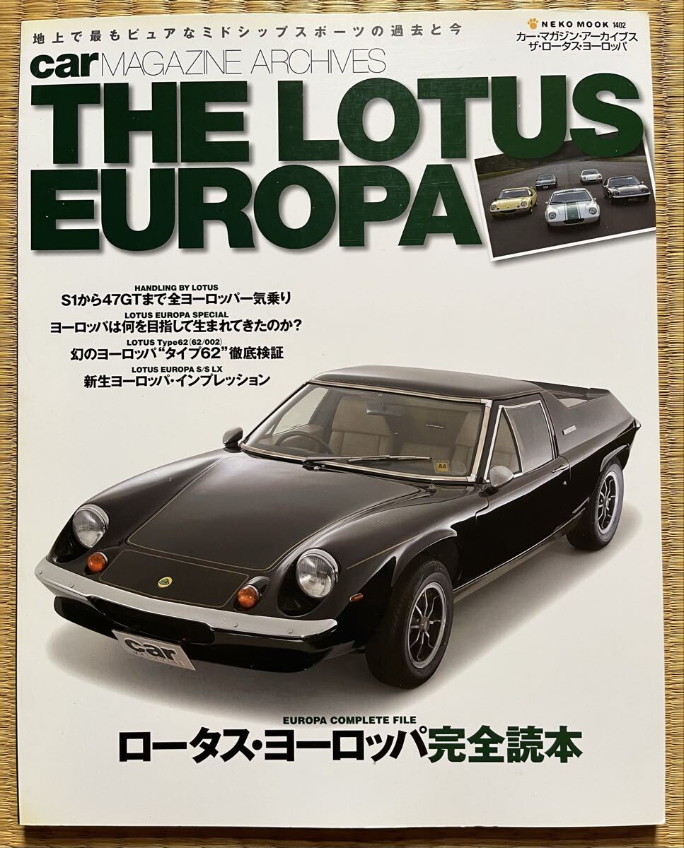 Yahoo!オークション -「ロータスヨーロッパ」(カタログ、パーツリスト