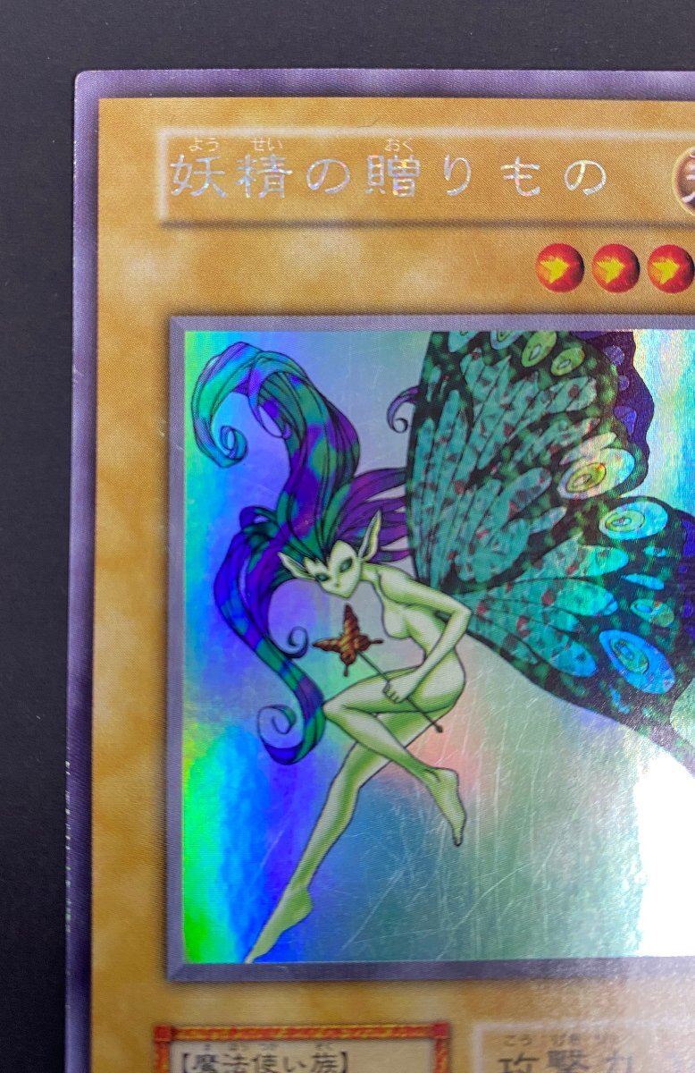 Yahoo!オークション -「遊戯王 妖精の贈りもの」の落札相場・落札価格