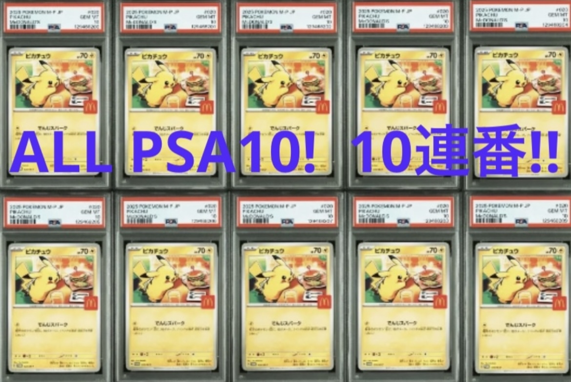 2026年最新】Yahoo!オークション -ピカチュウ マクドナルド psa10の