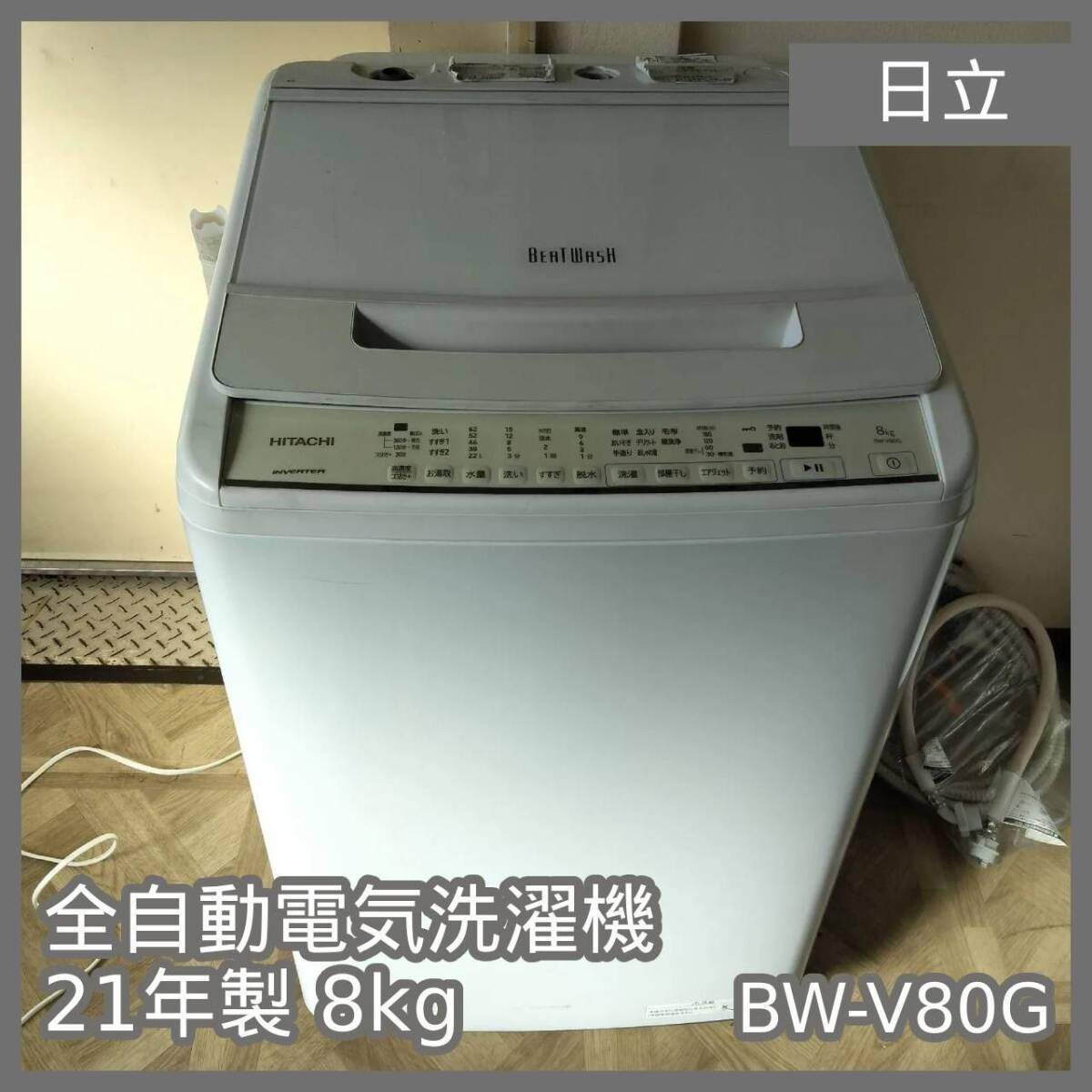日立 ビートウォッシュ BW-V80G(W) [ホワイト] オークション比較