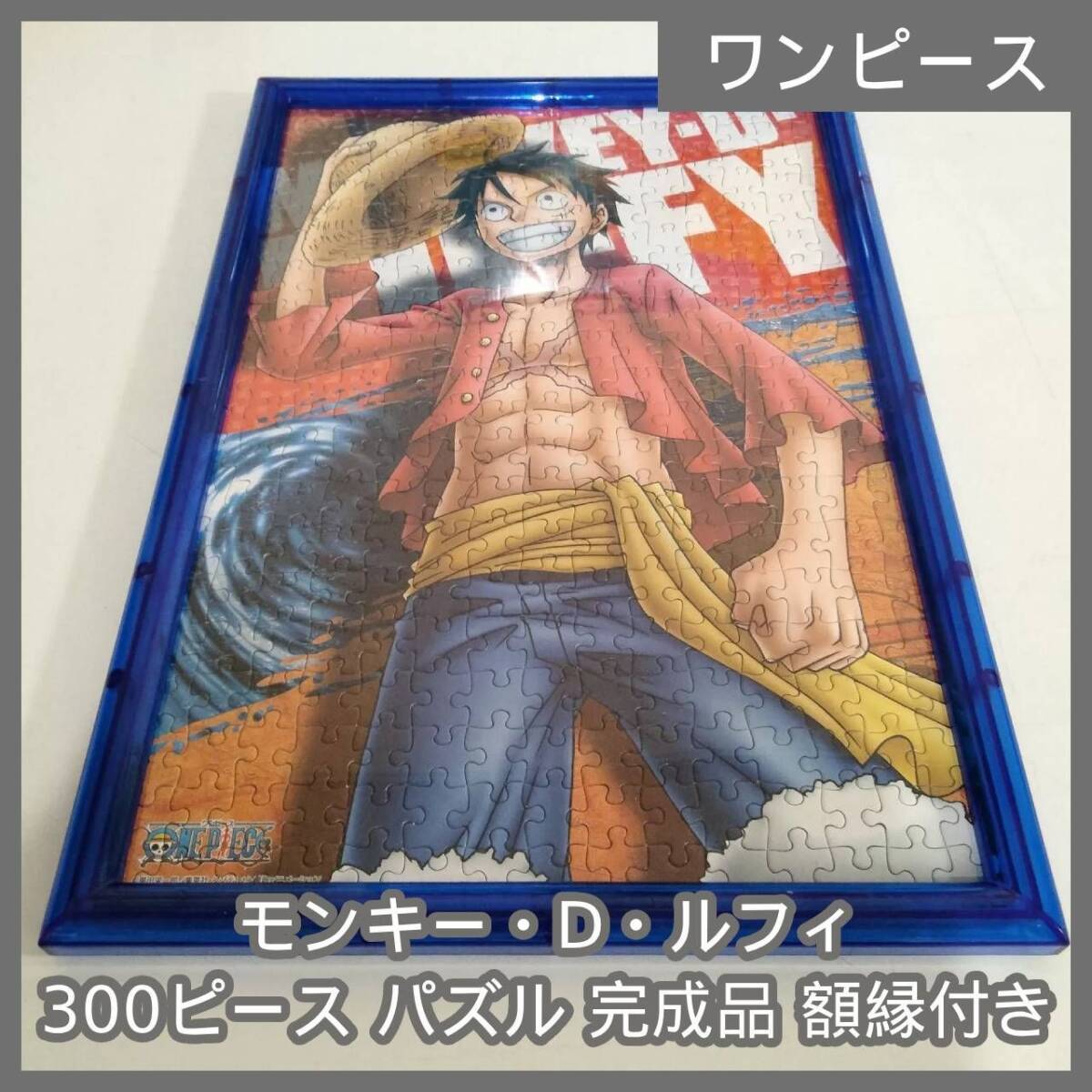 2026年最新】Yahoo!オークション -ワンピースパズル完成品の中古品