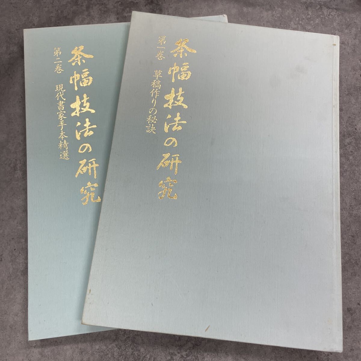 2026年最新】Yahoo!オークション -条幅技法の研究(本、雑誌)の中古品