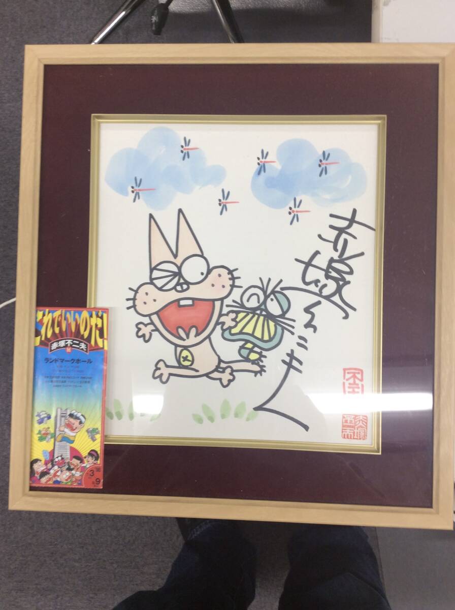 Yahoo!オークション -「赤塚不二夫 サイン」(天才バカボン) (た行)の