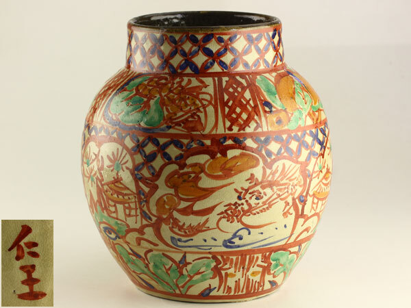 Yahoo!オークション -「小橋川仁王」(陶芸) (工芸品)の落札相場・落札価格