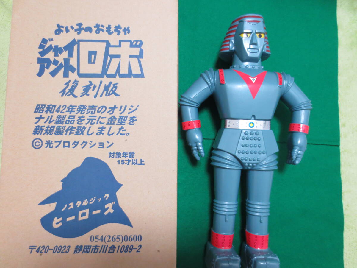 Yahoo!オークション -「ジャイアントロボ ブルマァク」の落札相場