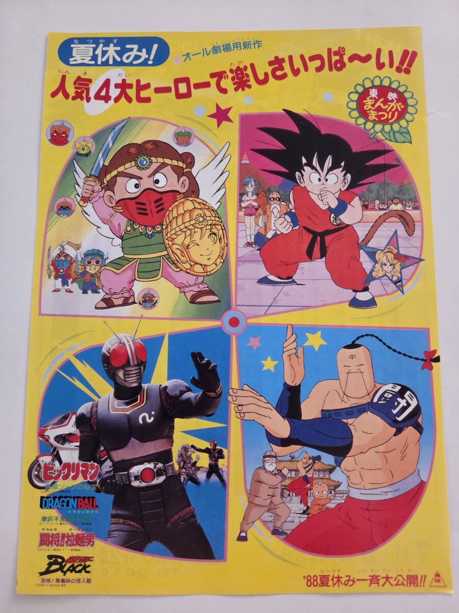Yahoo!オークション -「ドラゴンボール 東映まんがまつり」の落札相場