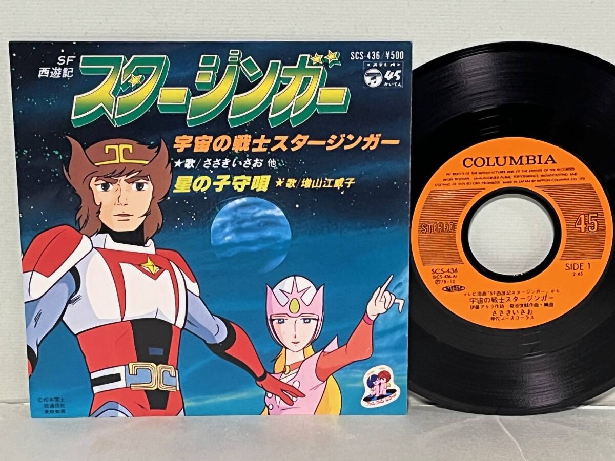 Yahoo!オークション -「sf西遊記スタージンガー」(レコード) の落札