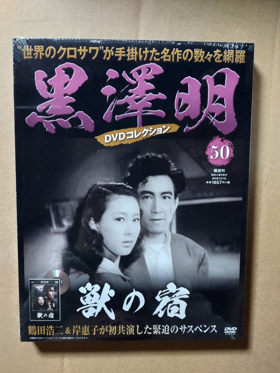 Yahoo!オークション -「黒澤明dvdコレクション」(映画、ビデオ) の落札