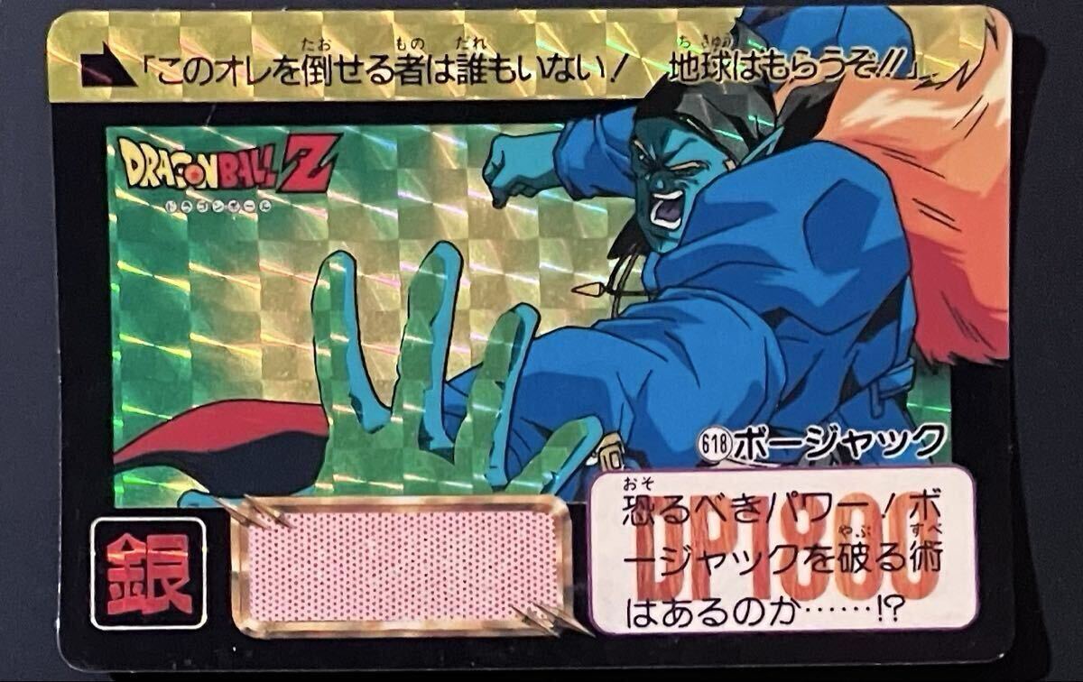 Yahoo!オークション -「ボージャック」(ドラゴンボールカードダス