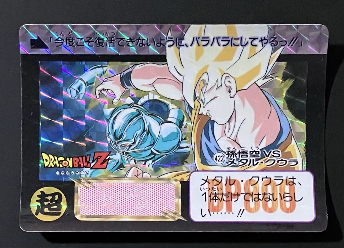 レア商品】ドラゴンボールカードダス LASER CARD 孫悟空&メタルクウラ