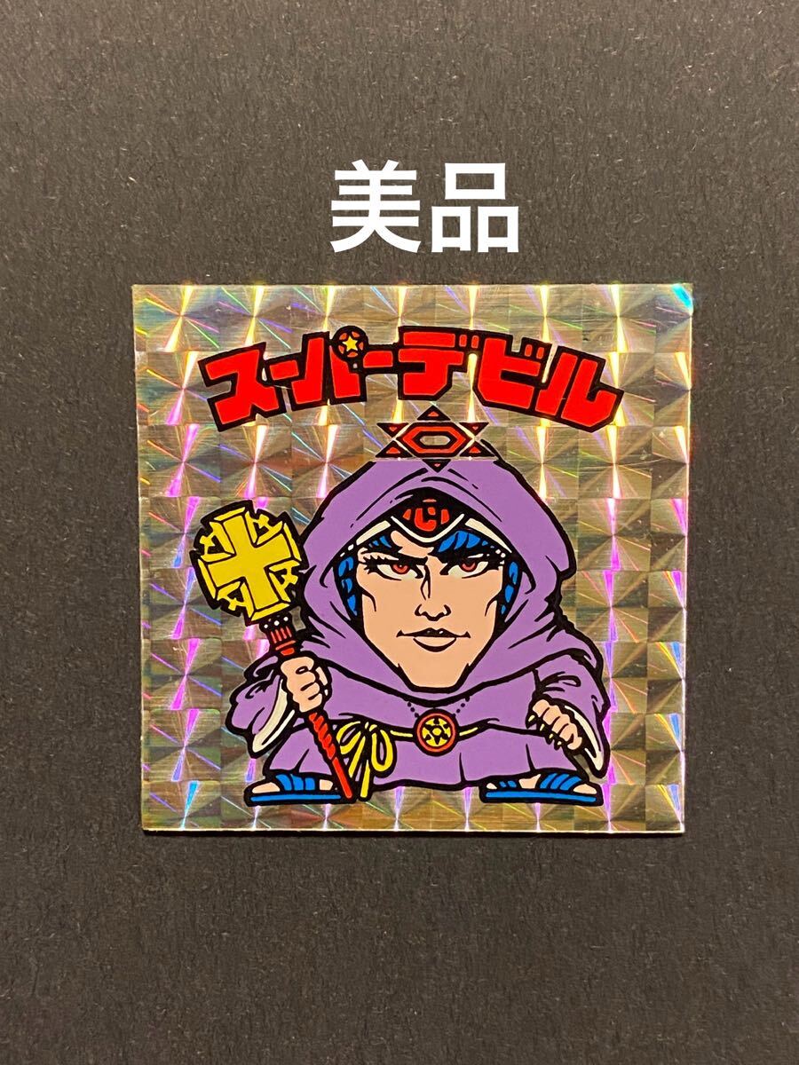 Yahoo!オークション -「スーパーデビル偽神」の落札相場・落札価格