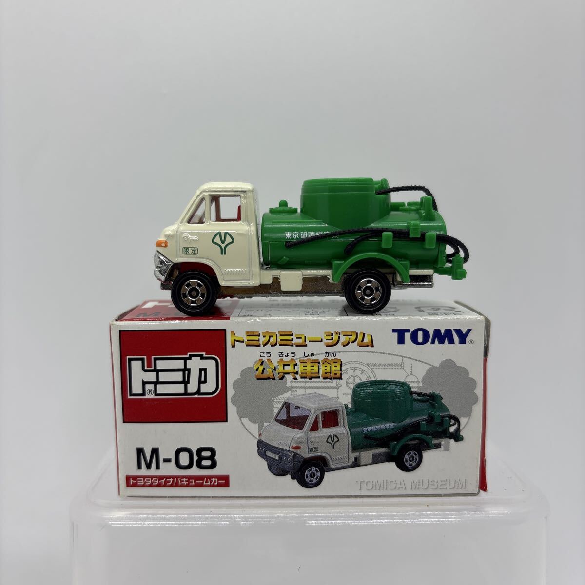 Yahoo!オークション -「トミカミュージアム公共車館」の落札相場・落札価格