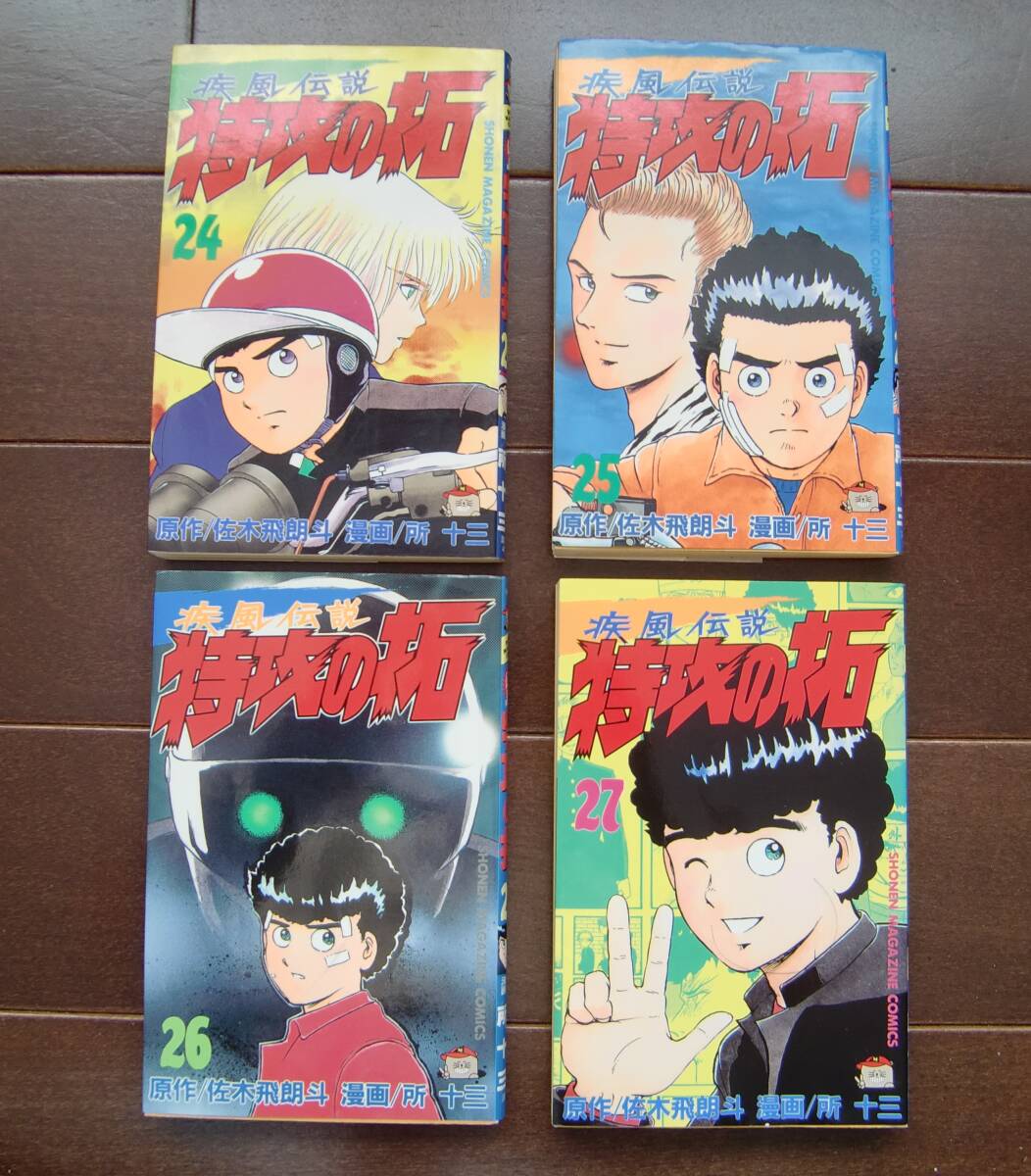 Yahoo!オークション -「特攻の拓 初版」の落札相場・落札価格