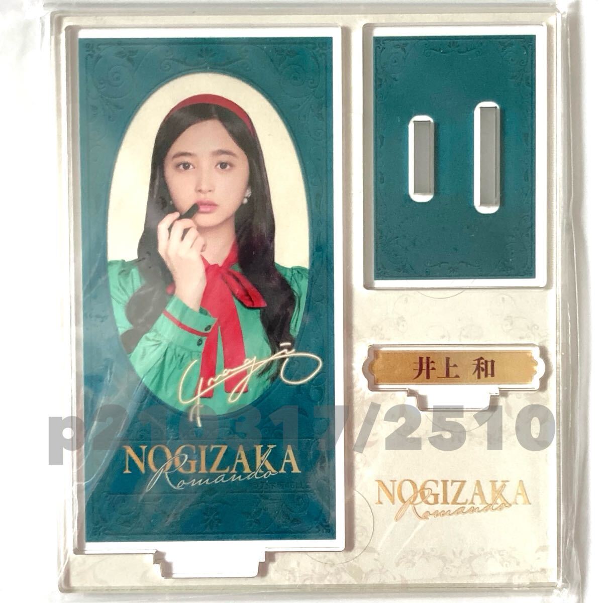 2026年最新】Yahoo!オークション -井上和サイン(タレントグッズ)の中古