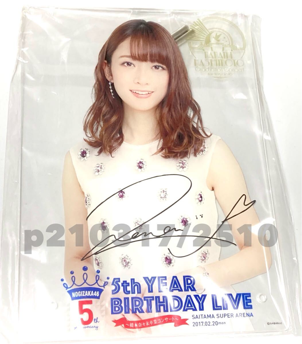 2026年最新】Yahoo!オークション -橋本奈々未 直筆の中古品・新品・未