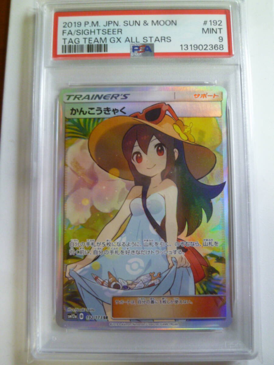 Yahoo!オークション -「かんこうきゃく sr psa9」の落札相場・落札価格