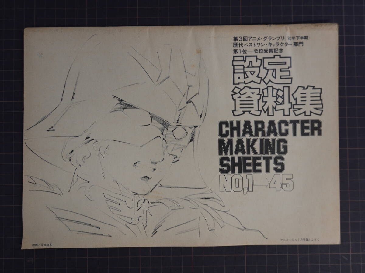 2026年最新】Yahoo!オークション -未来少年コナン 資料の中古品・新品