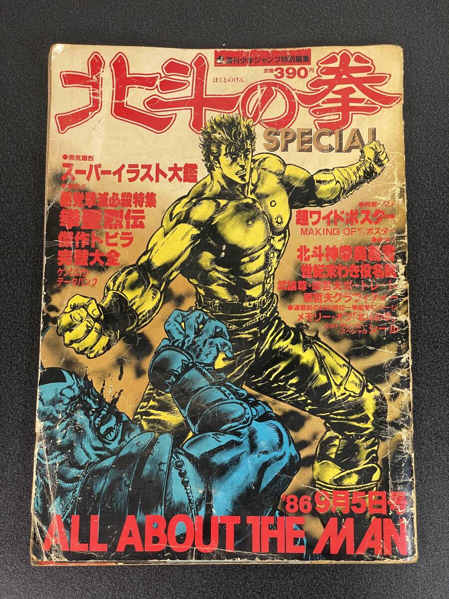 2026年最新】Yahoo!オークション -北斗の拳specialの中古品・新品・未