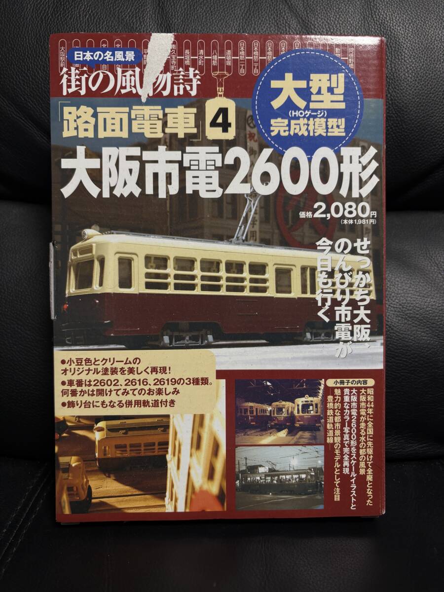 2026年最新】Yahoo!オークション - 路面電車(HOゲージ 鉄道模型)の中古