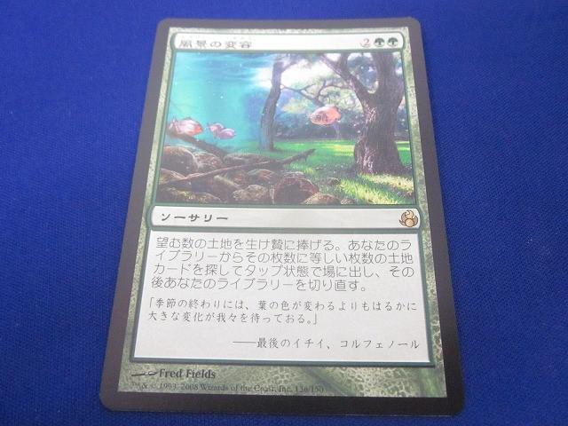 Yahoo!オークション -「mtg 風景の変容」の落札相場・落札価格