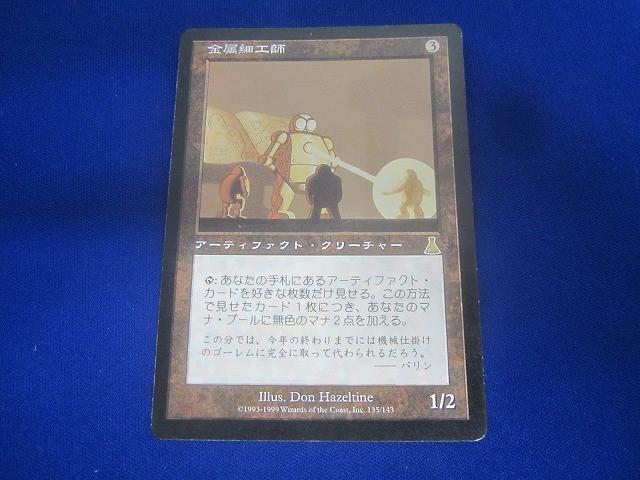 Yahoo!オークション -「mtg 金属細工師」の落札相場・落札価格