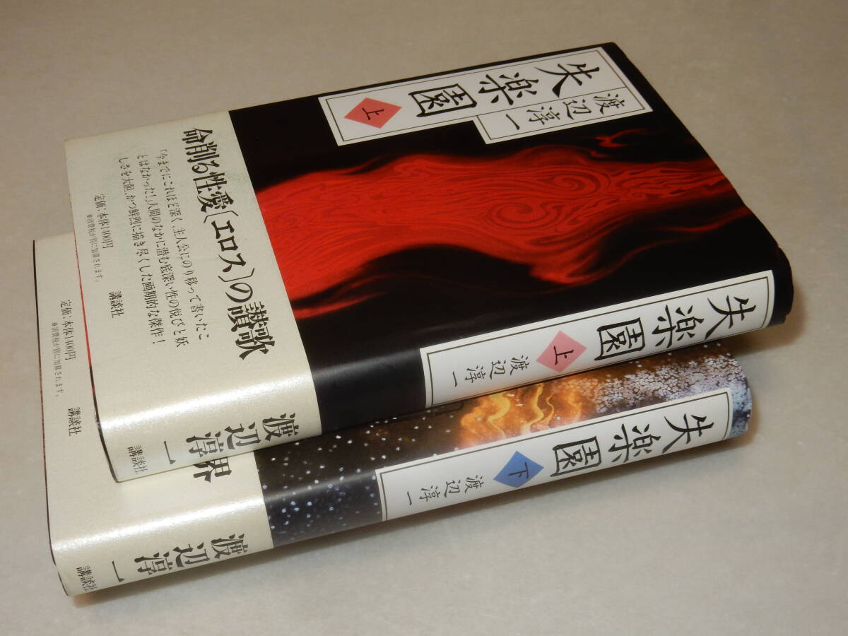 Yahoo!オークション -「渡辺淳一 サイン」(本、雑誌) の落札相場・落札価格