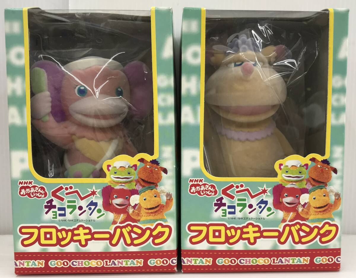 2026年最新】Yahoo!オークション -おかあさんといっしょぐーチョコ