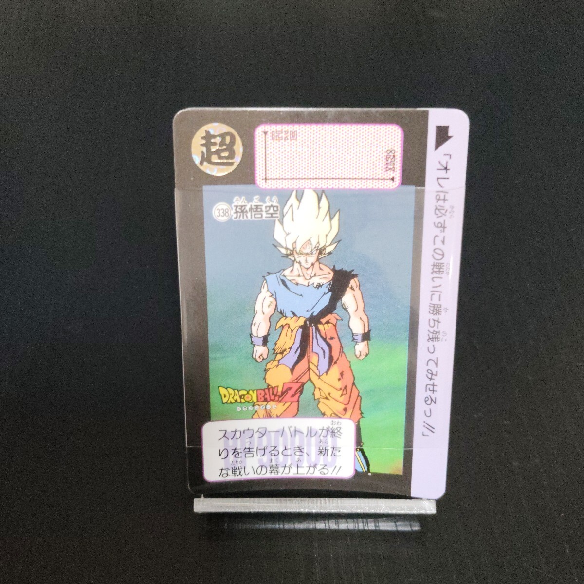 Yahoo!オークション -「1991:」(ドラゴンボールカードダス