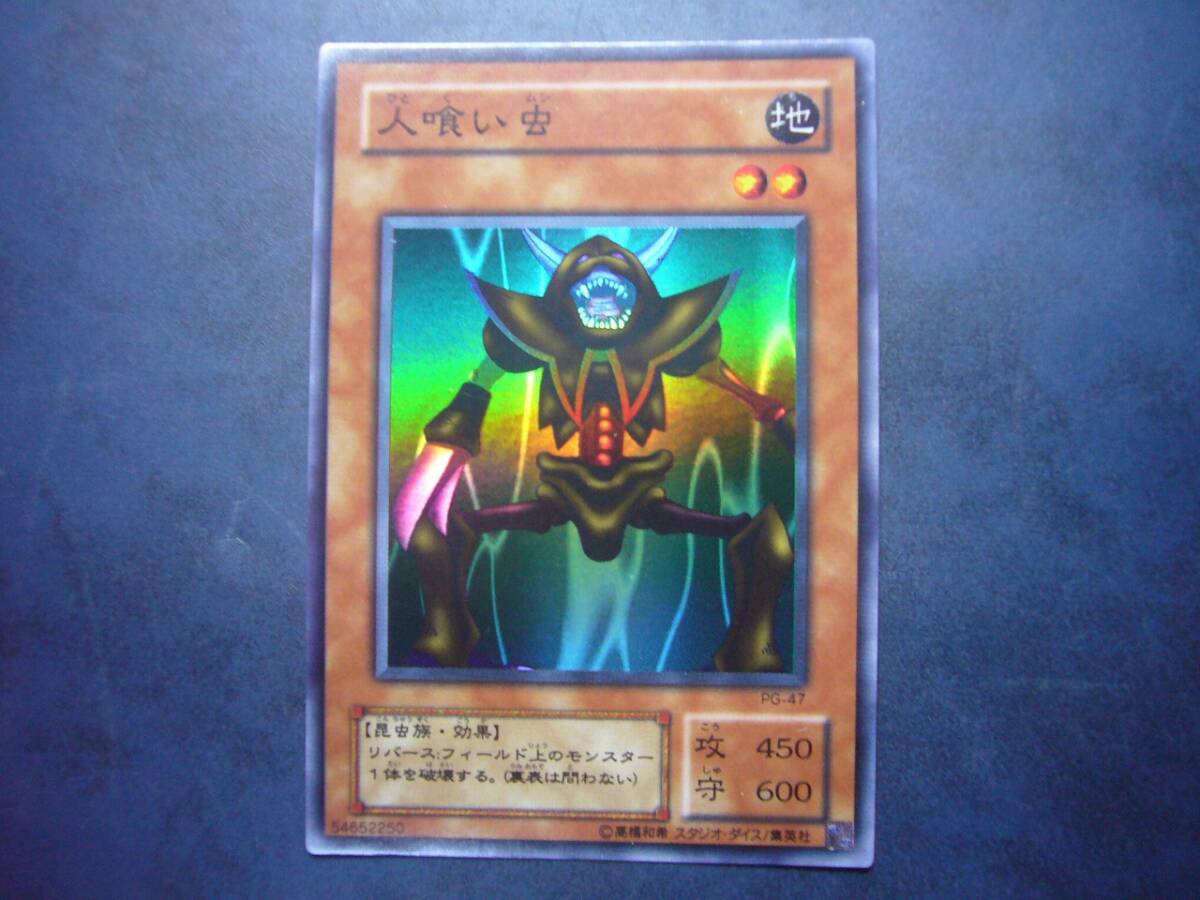 Yahoo!オークション -「遊戯王 人喰い虫」の落札相場・落札価格